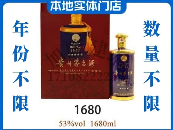 ​重庆酉阳县回收1680茅台酒空瓶子